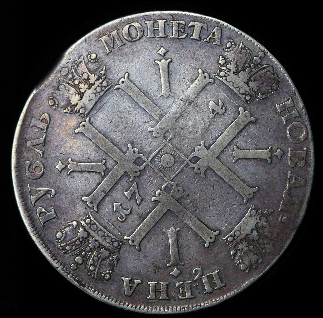 1 рубль 1724 года