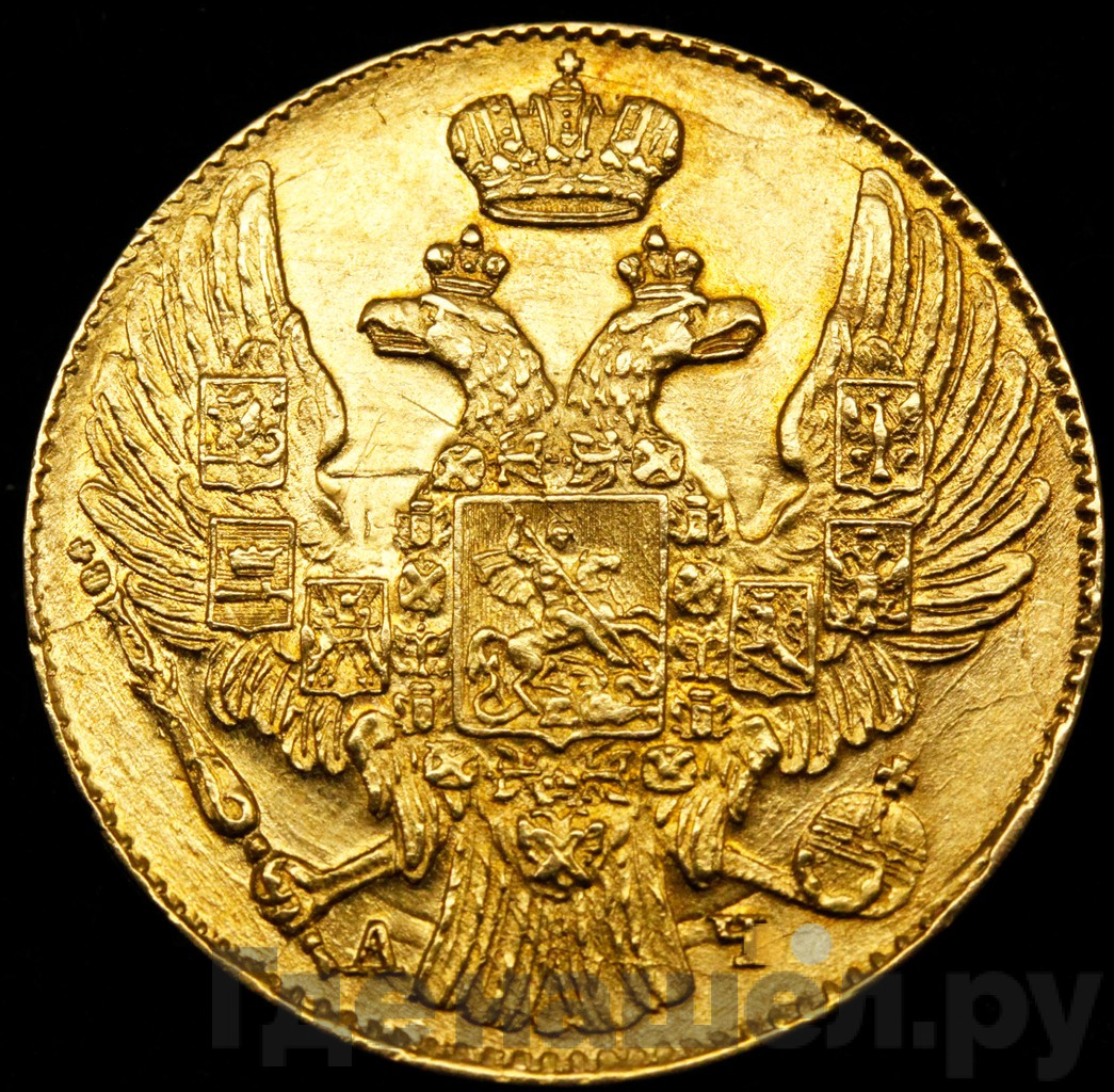 5 рублей 1841 года СПБ АЧ