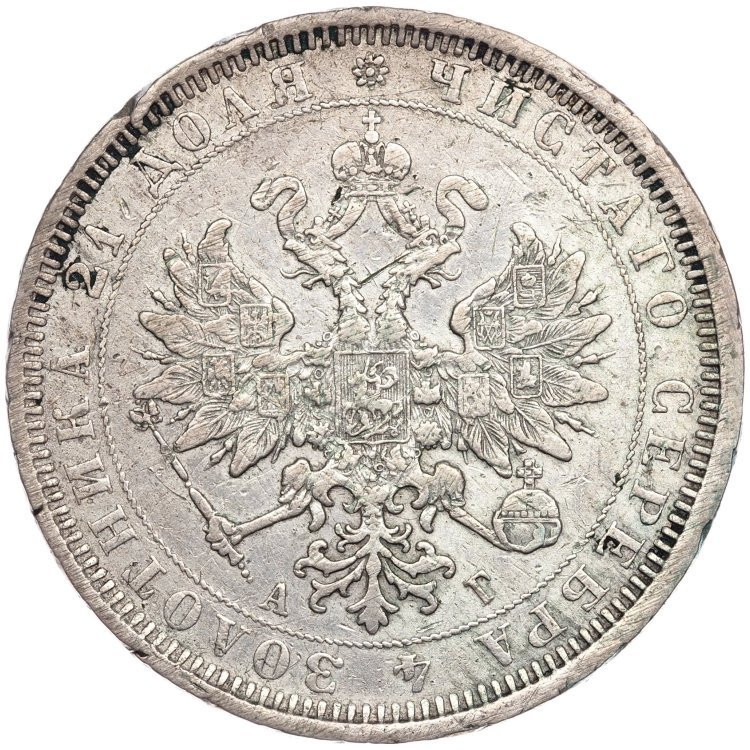 1 рубль 1885 года СПБ АГ