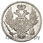 6 рублей 1831 года СПБ
