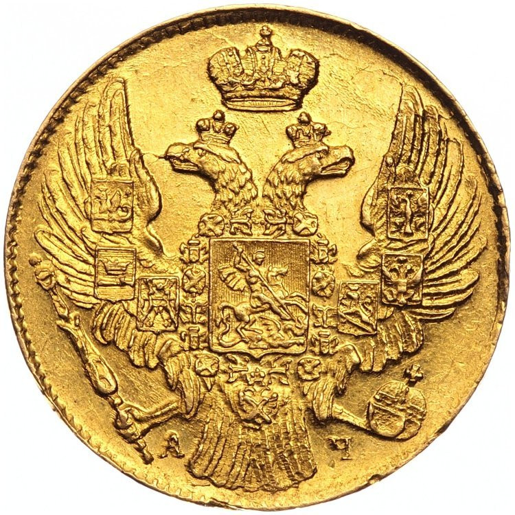 5 рублей 1839 года СПБ АЧ