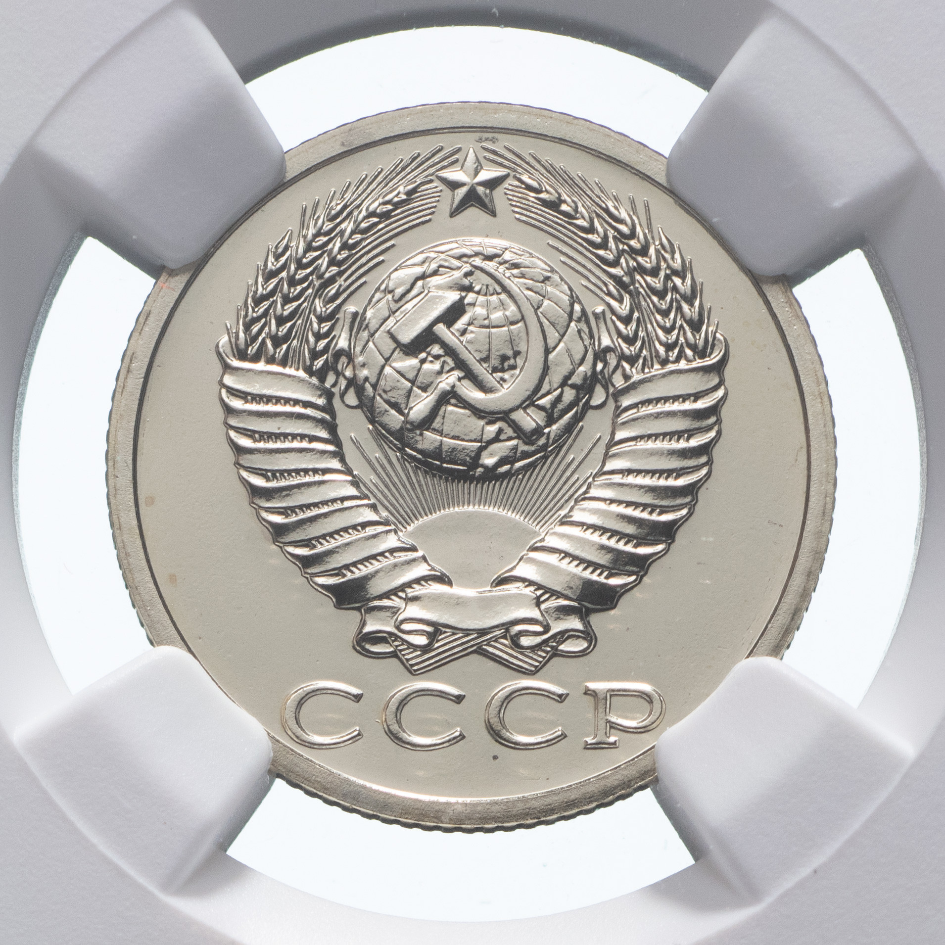 15 копеек 1988 года