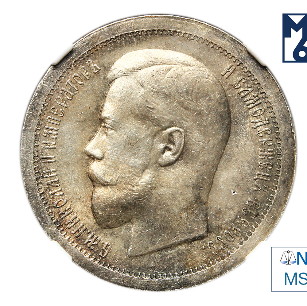 50 копеек 1895 года