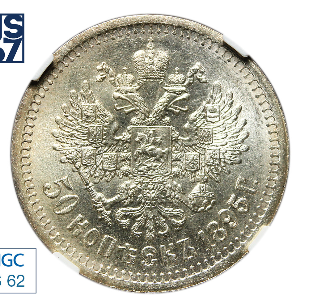 50 копеек 1895 года