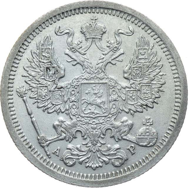 20 копеек 1904 года СПБ АР