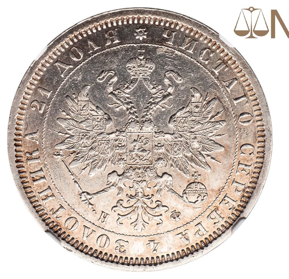 1 рубль 1878 года СПБ НФ