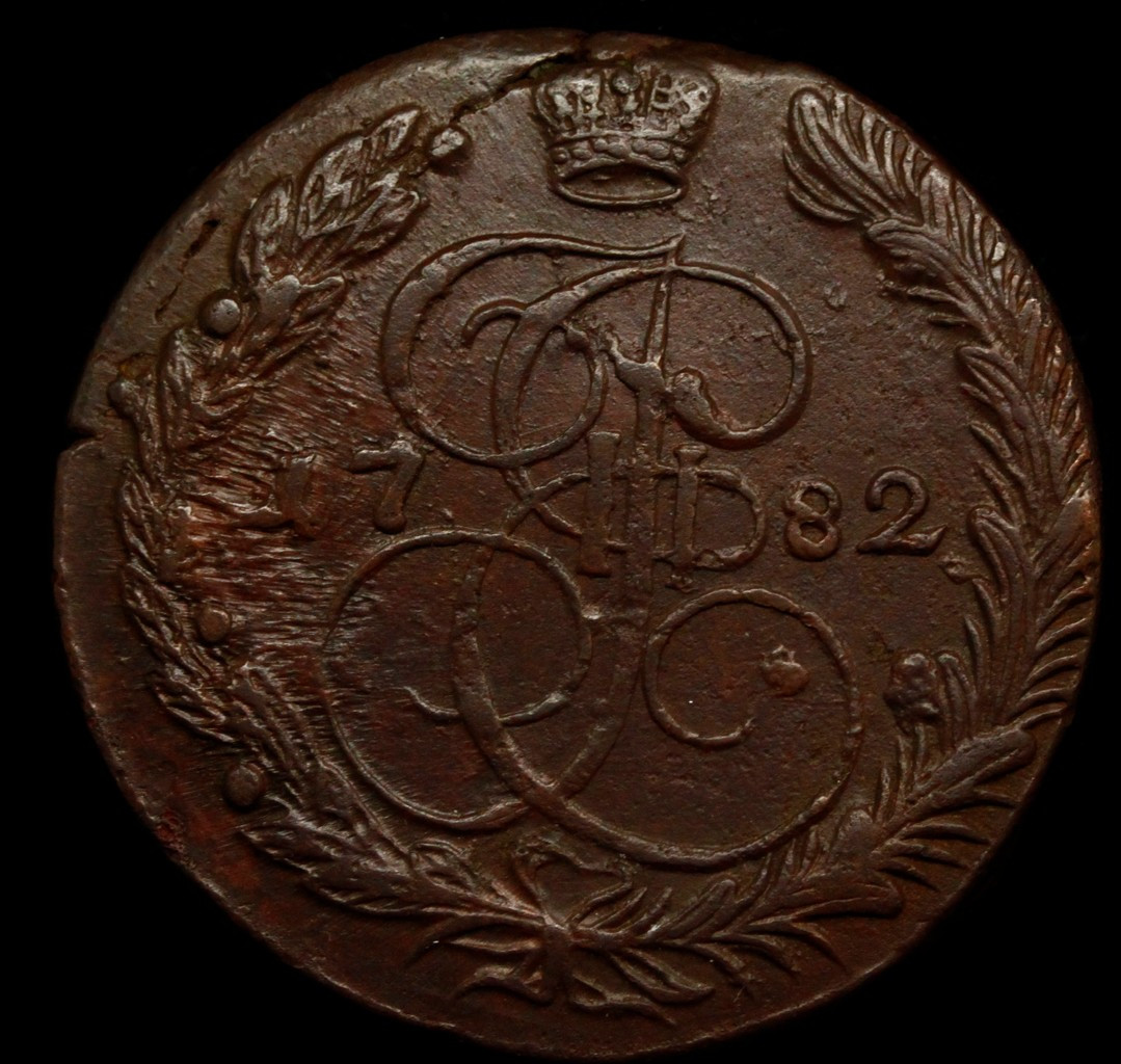 5 копеек 1782 года