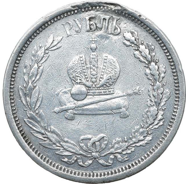 1 рубль 1883 года Александр III Коронован в Москве