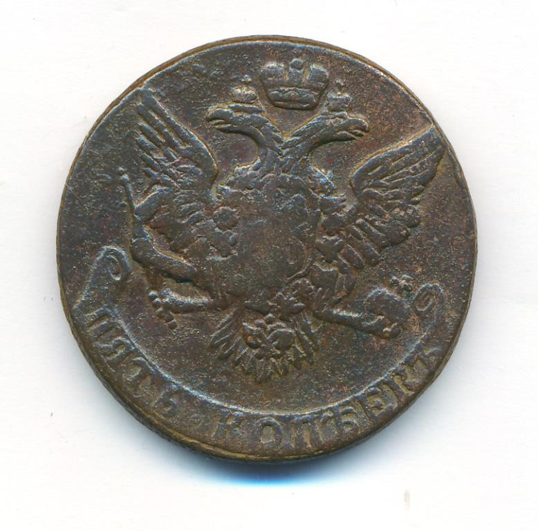 5 копеек 1761 года