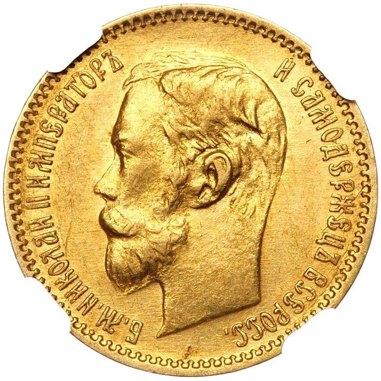 5 рублей 1901 года