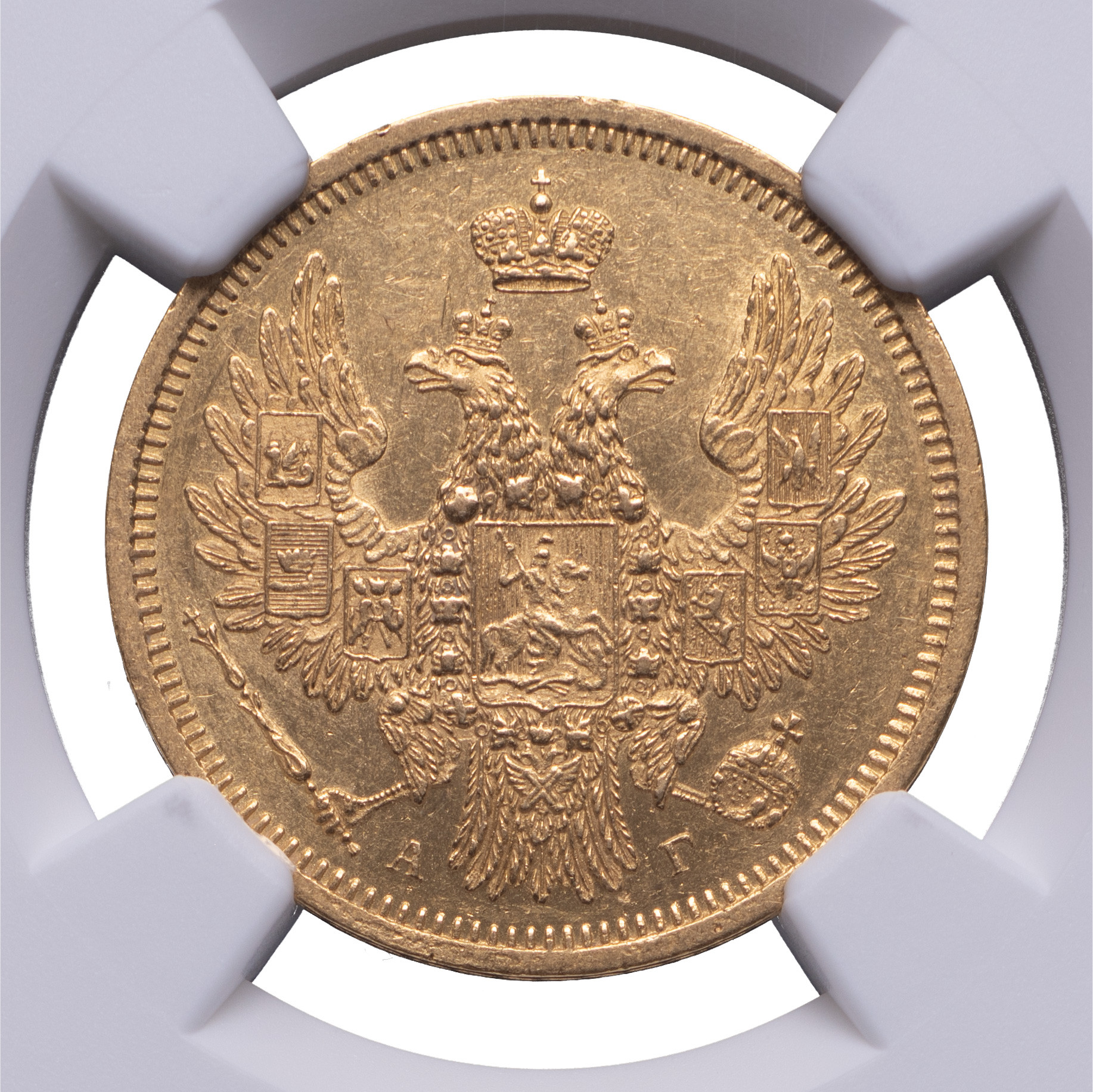 5 рублей 1852 года СПБ АГ