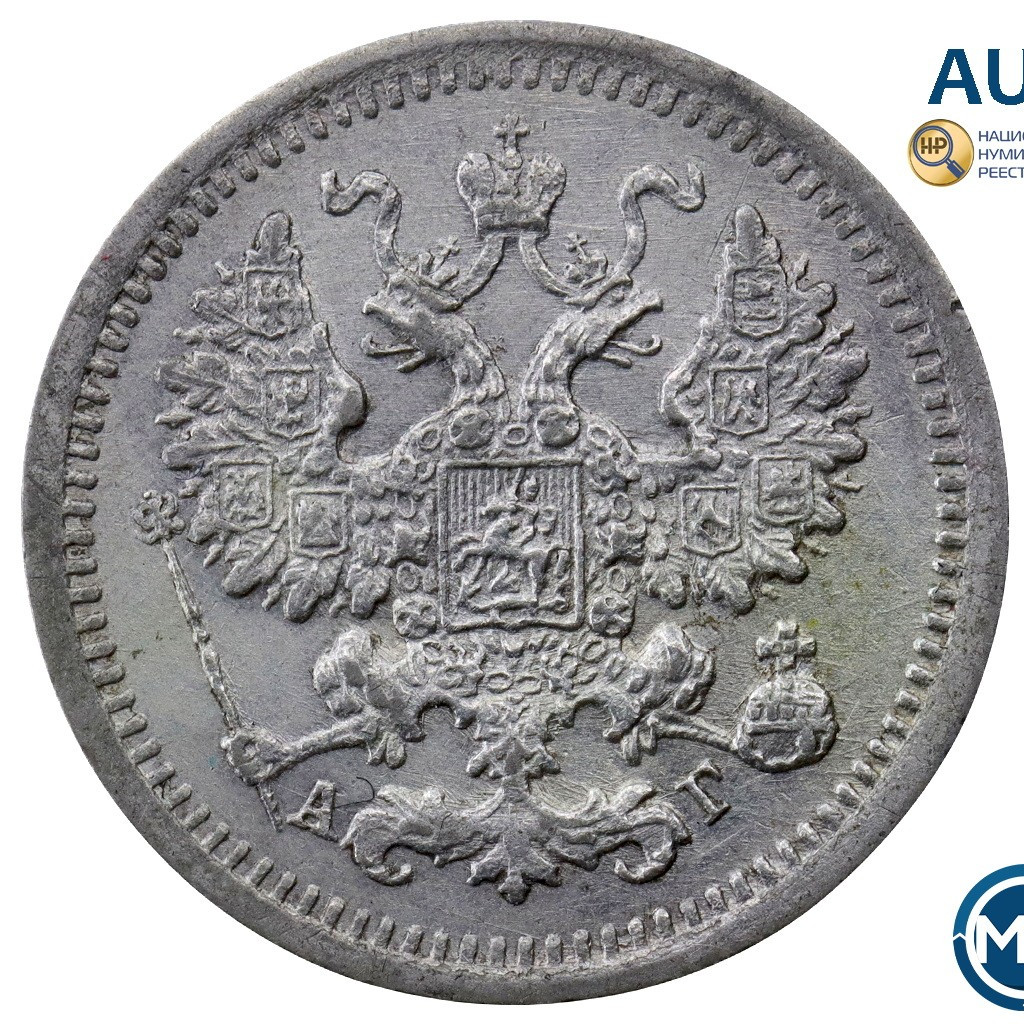 5 копеек 1898 года СПБ АГ