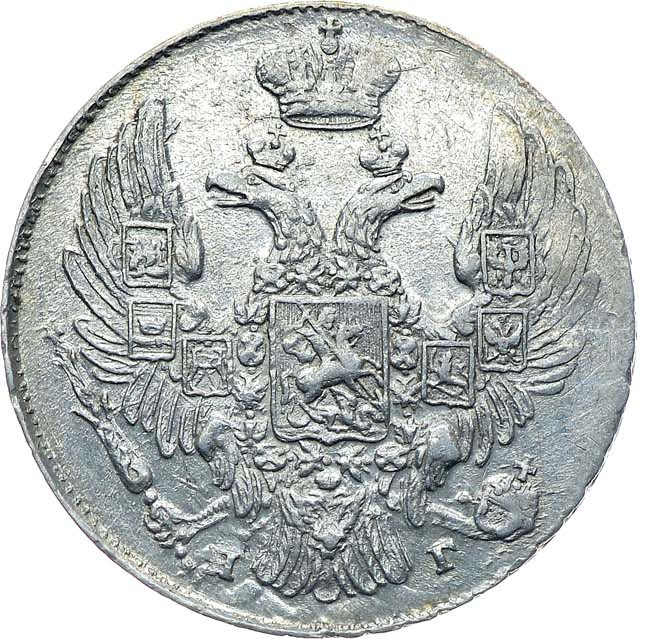 10 копеек 1839 года