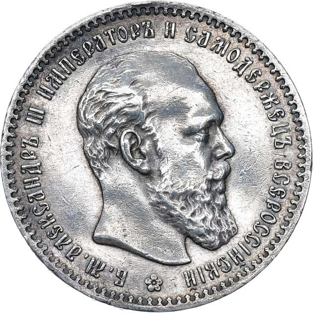 1 рубль 1891 года