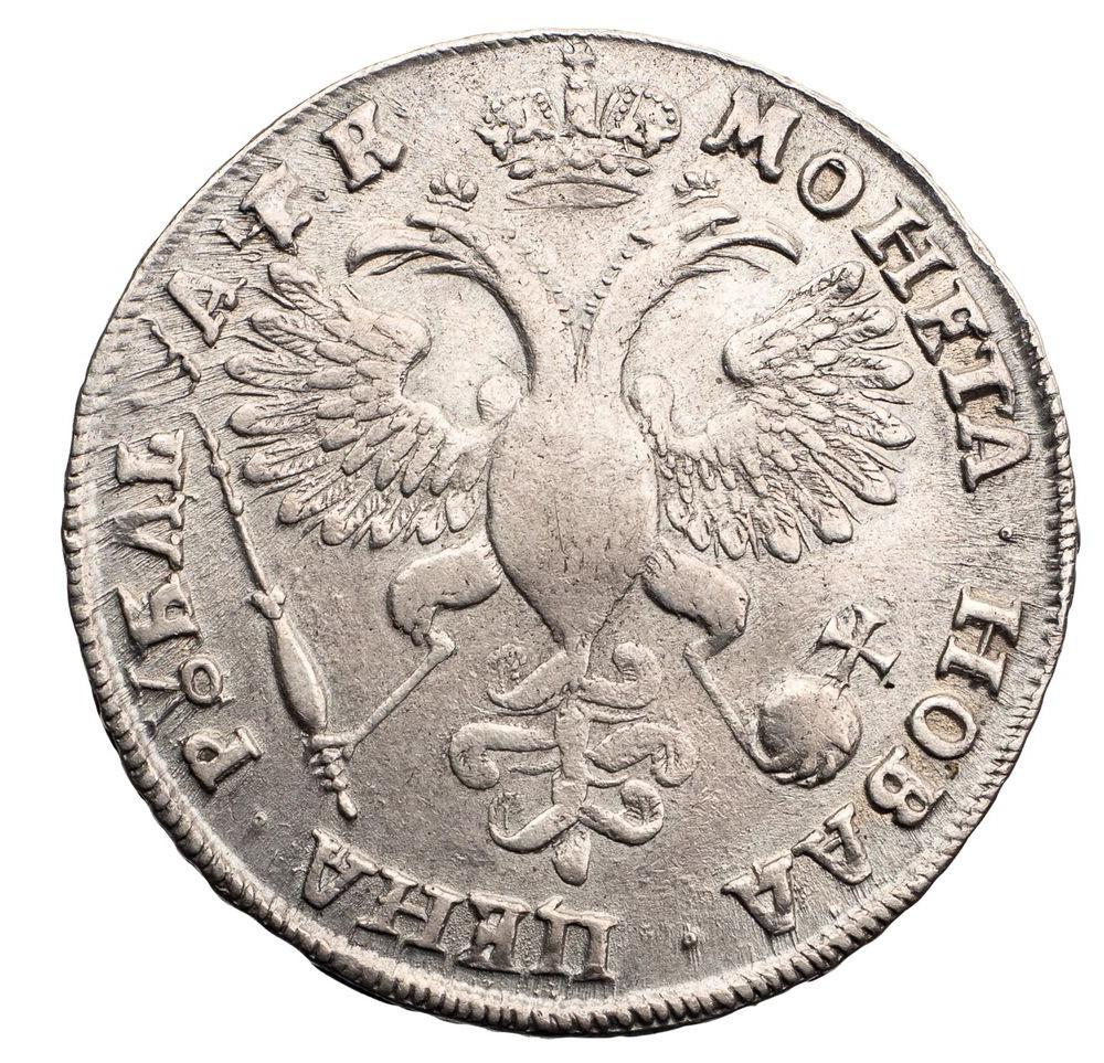1 рубль 1720 года