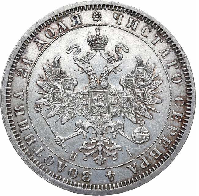 1 рубль 1871 года СПБ НI