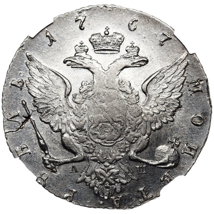 1 рубль 1767 года