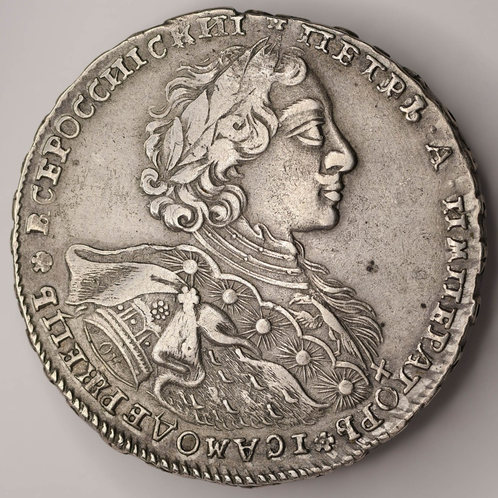 1 рубль 1723 года