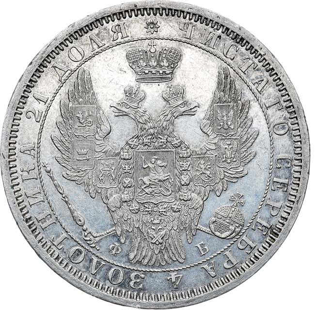 1 рубль 1856 года СПБ ФБ