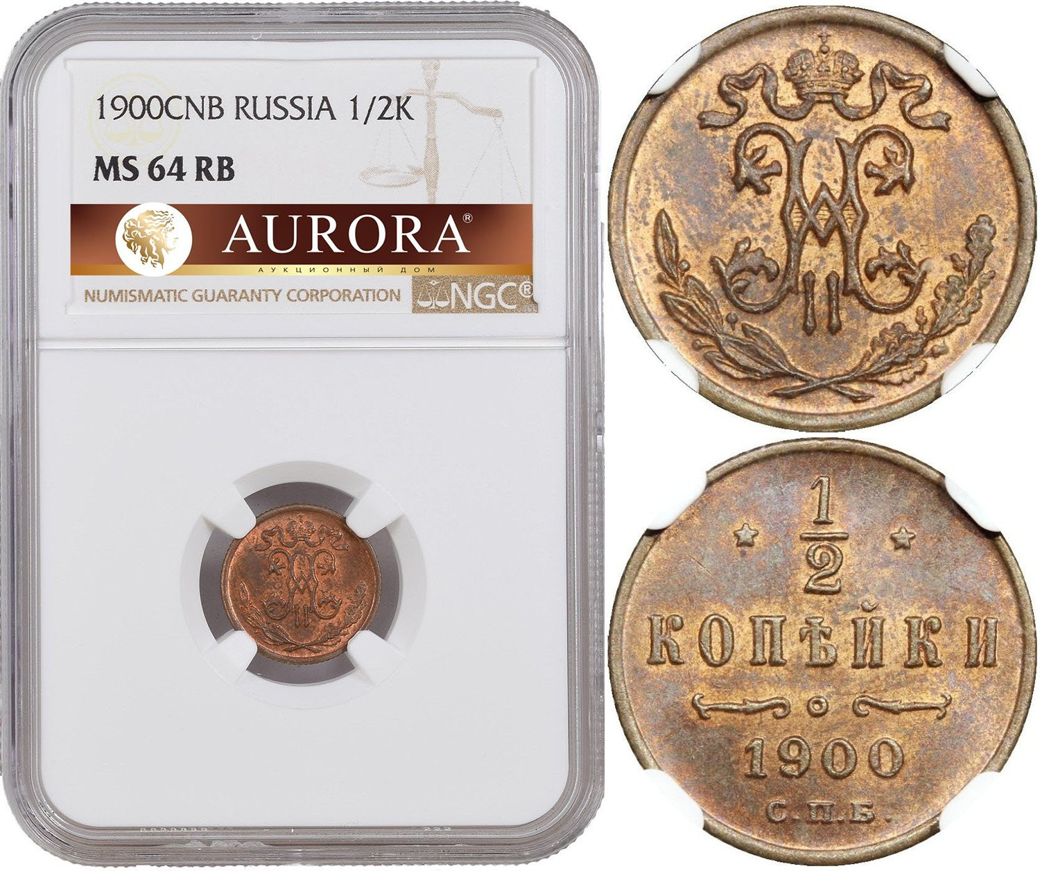 1/2 копейки 1900 года СПБ