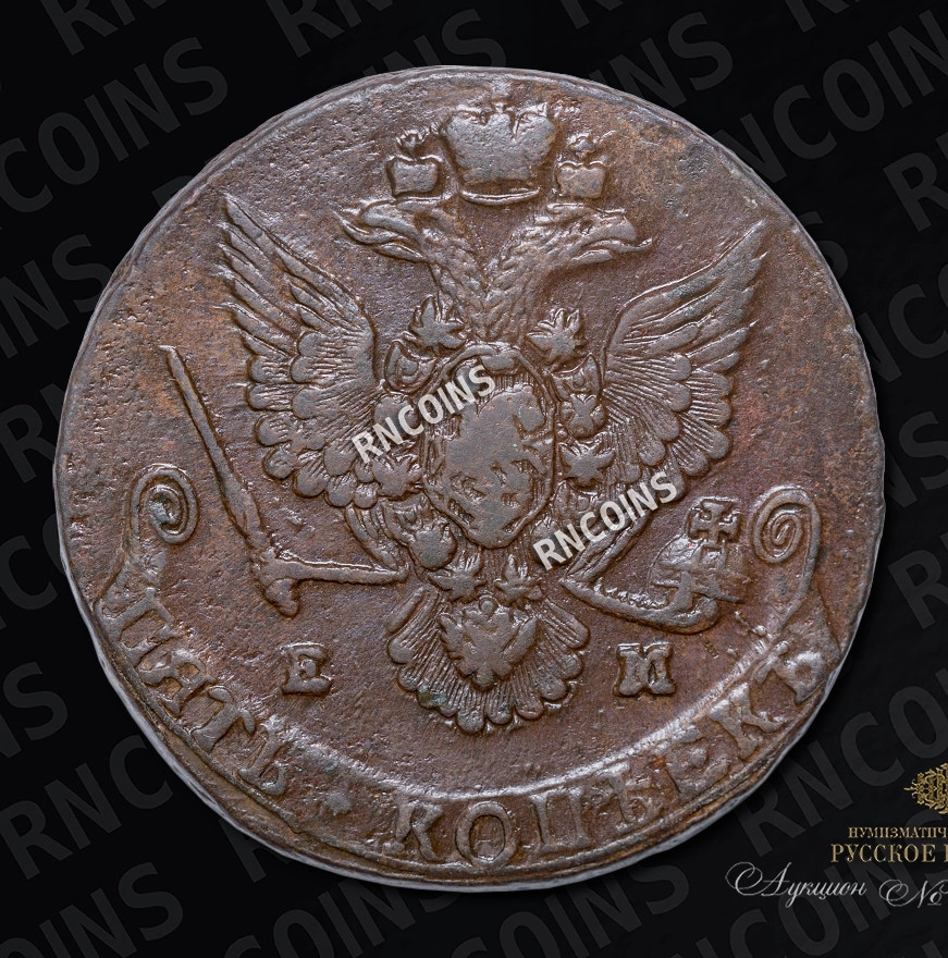 5 копеек 1780 года