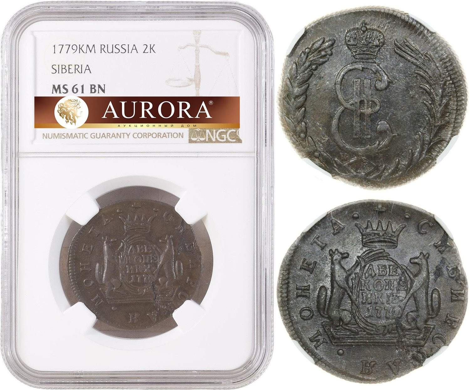 2 копейки 1779 года