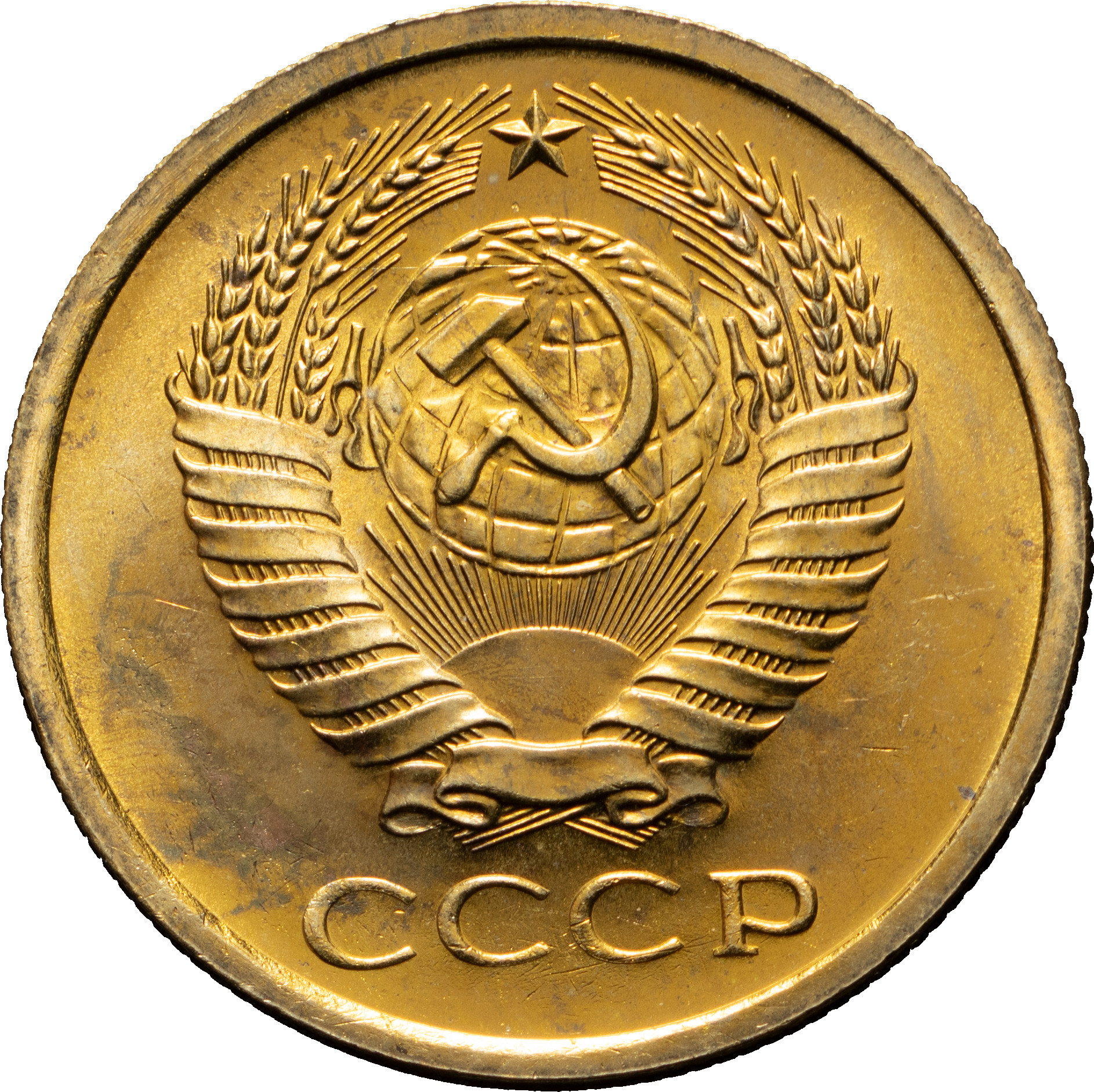 5 копеек 1965 года