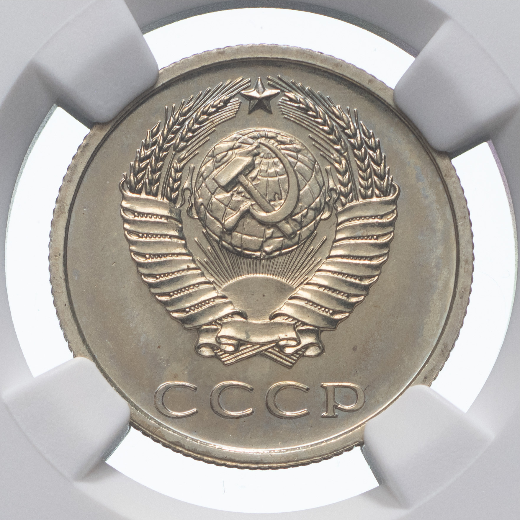 20 копеек 1974 года