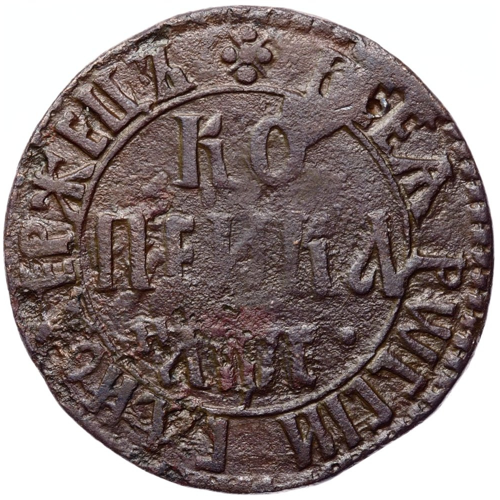 1 копейка 1705 года