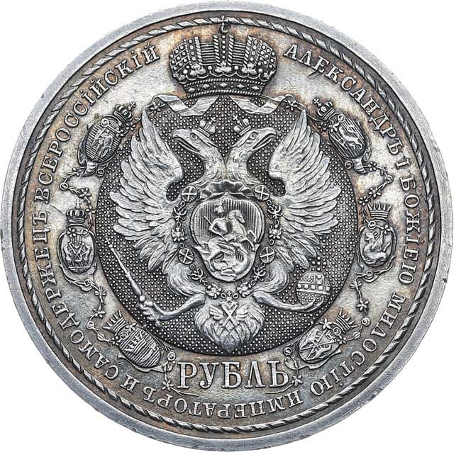 1 рубль 1912 года ЭБ В память 100-летия Отечественной войны 1812 года