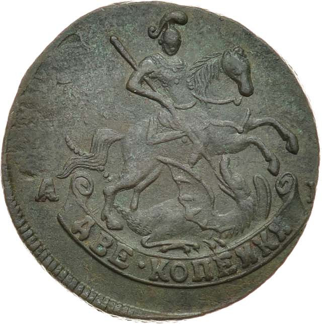 2 копейки 1791 года
