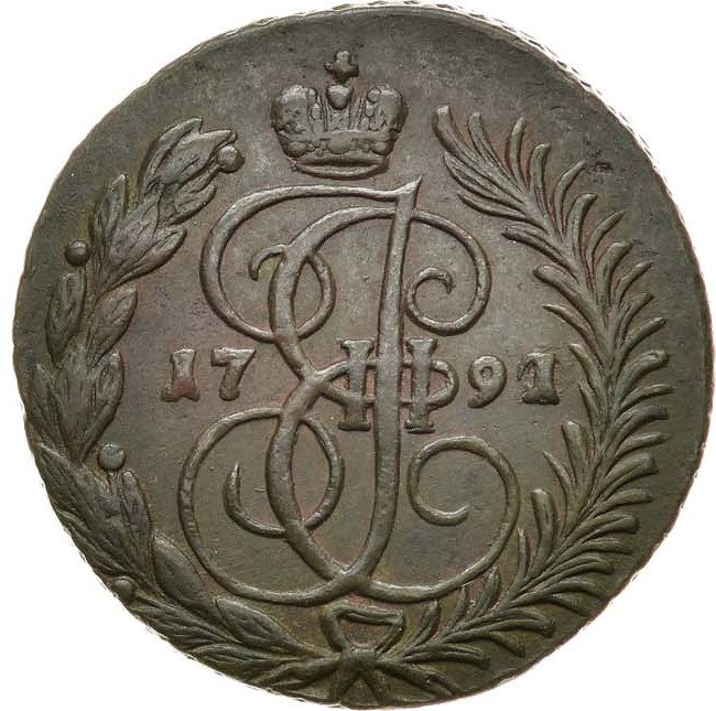 2 копейки 1791 года