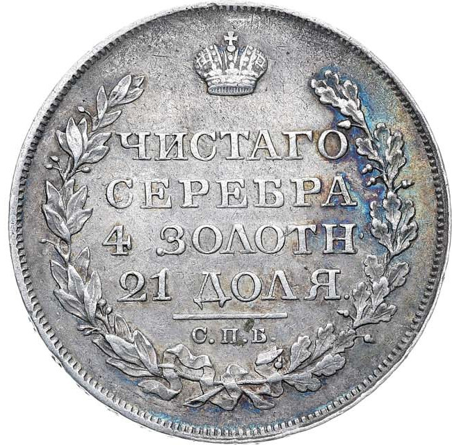 1 рубль 1823 года СПБ ПД