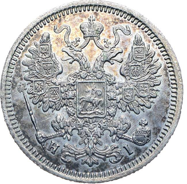 15 копеек 1869 года СПБ НI