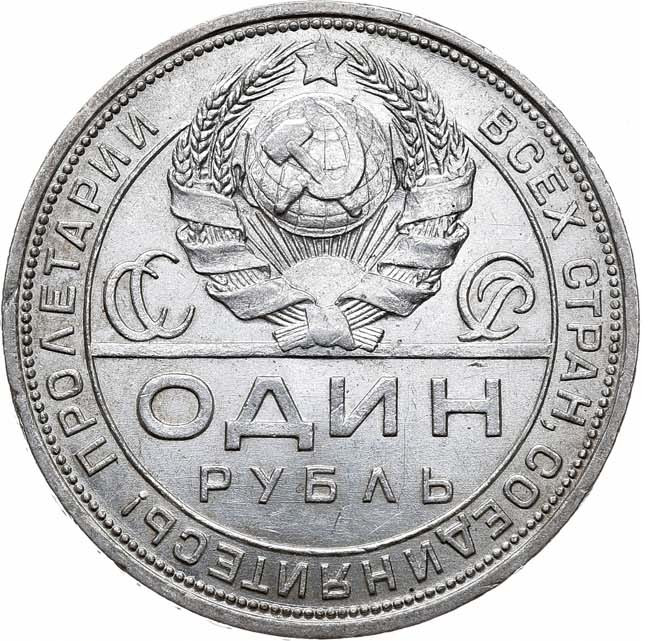 1 рубль 1924 года