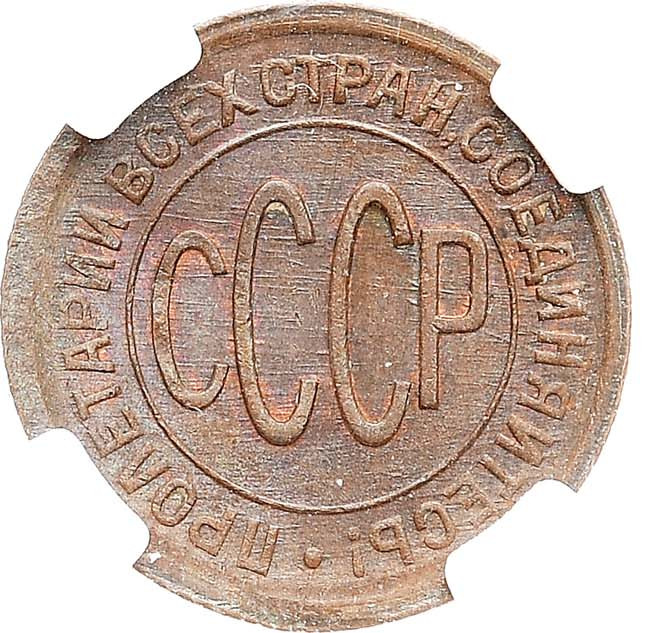 Полкопейки 1928 года