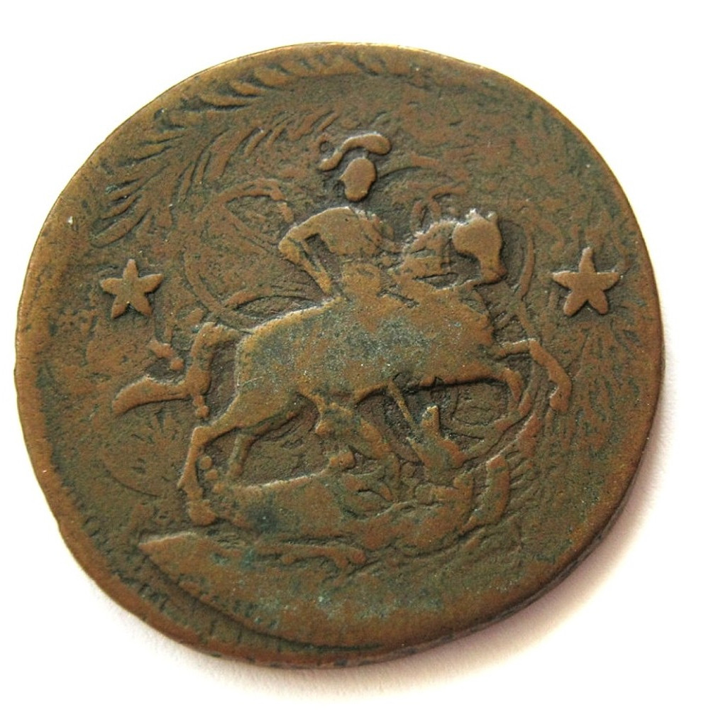 2 копейки 1762 года