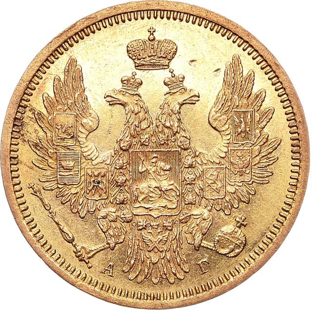 5 рублей 1857 года СПБ АГ