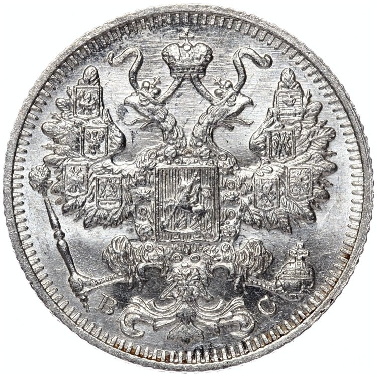 15 копеек 1914 года СПБ ВС