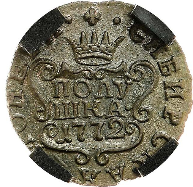 Полушка 1772 года