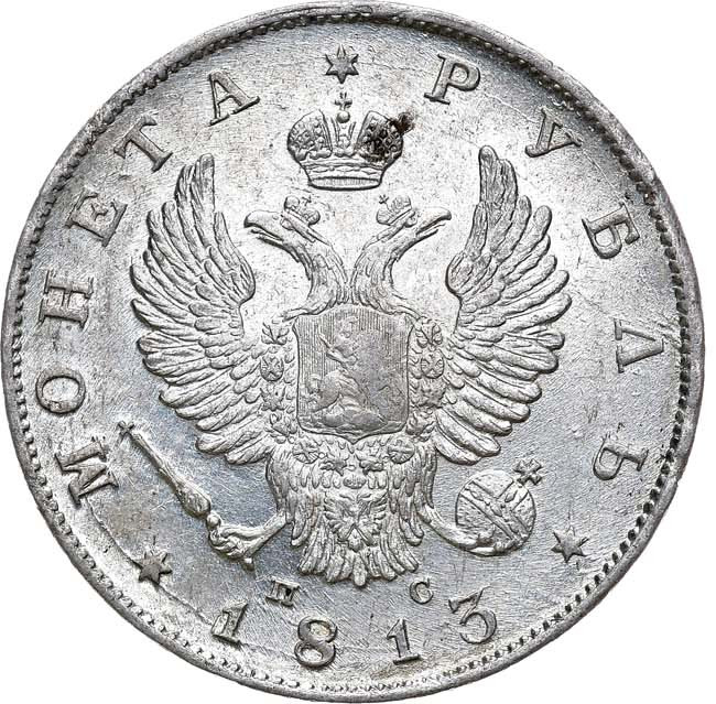 1 рубль 1813 года