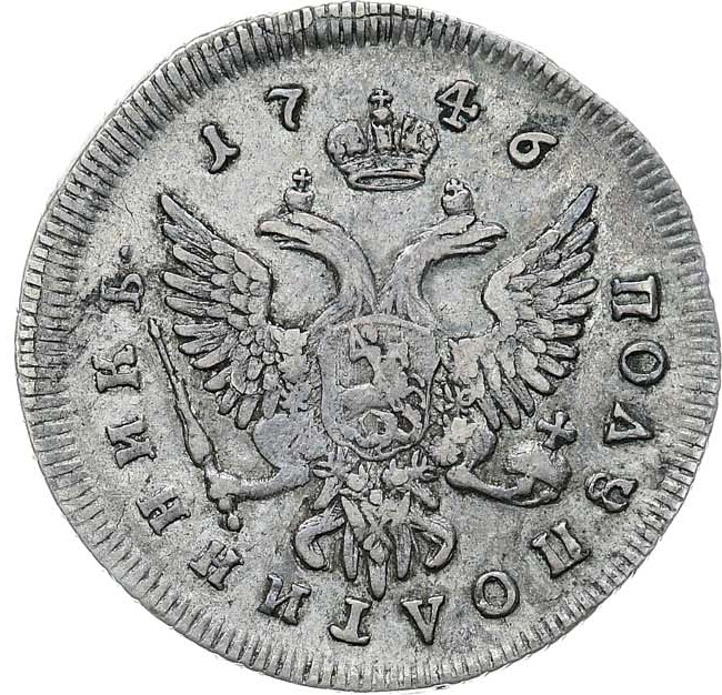 Полуполтинник 1746 года