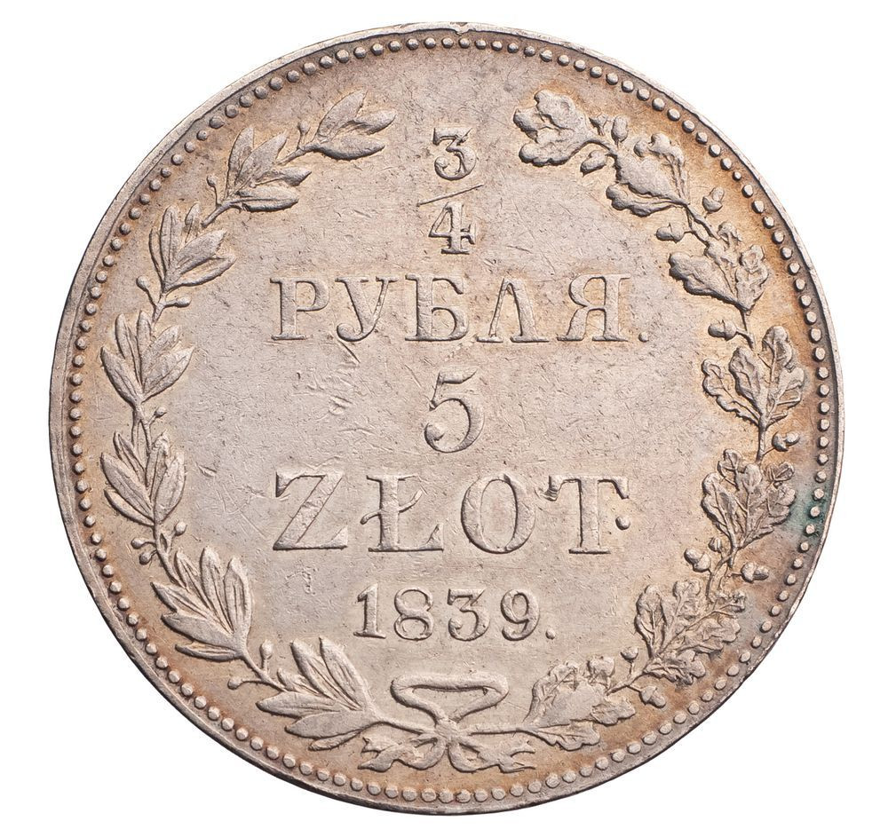 3/4 рубля - 5 злотых 1839 года