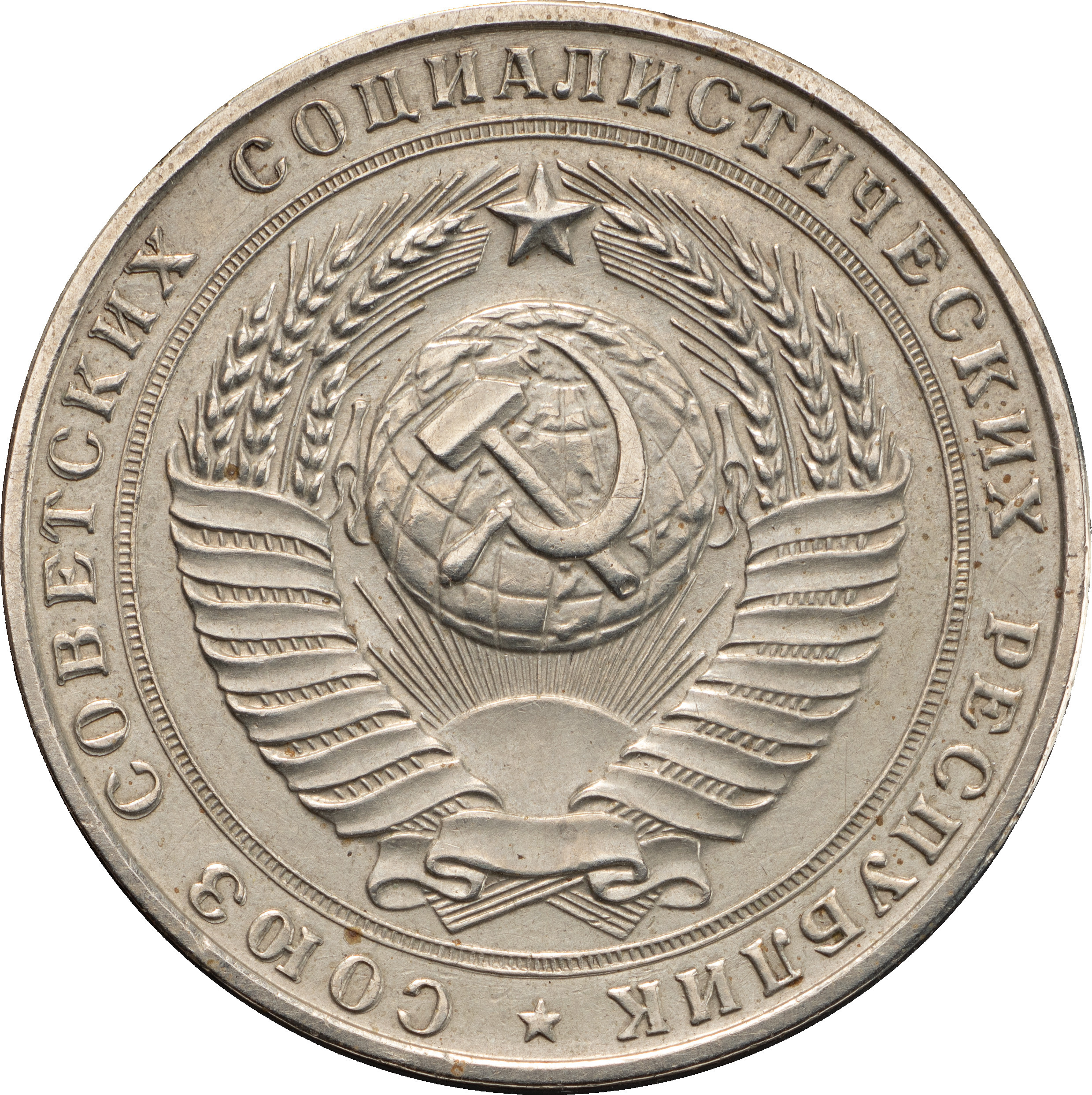 3 рубля 1958 года