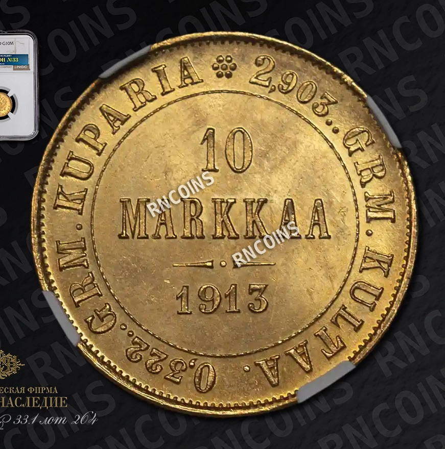 10 марок 1913 года S Для Финляндии
