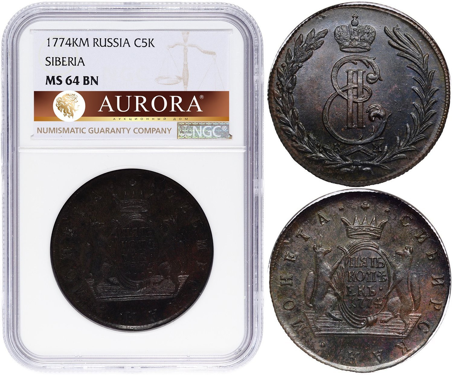 5 копеек 1774 года