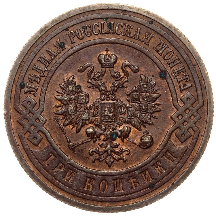 3 копейки 1916 года