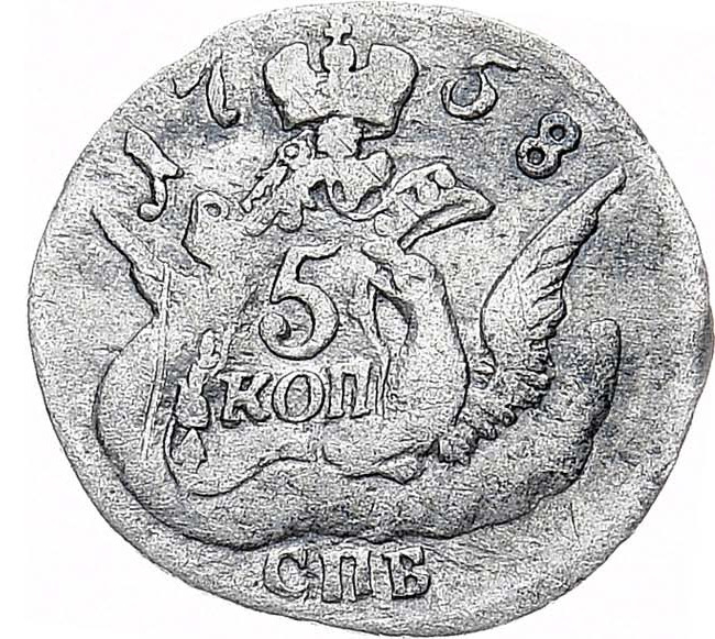 5 копеек 1758 года