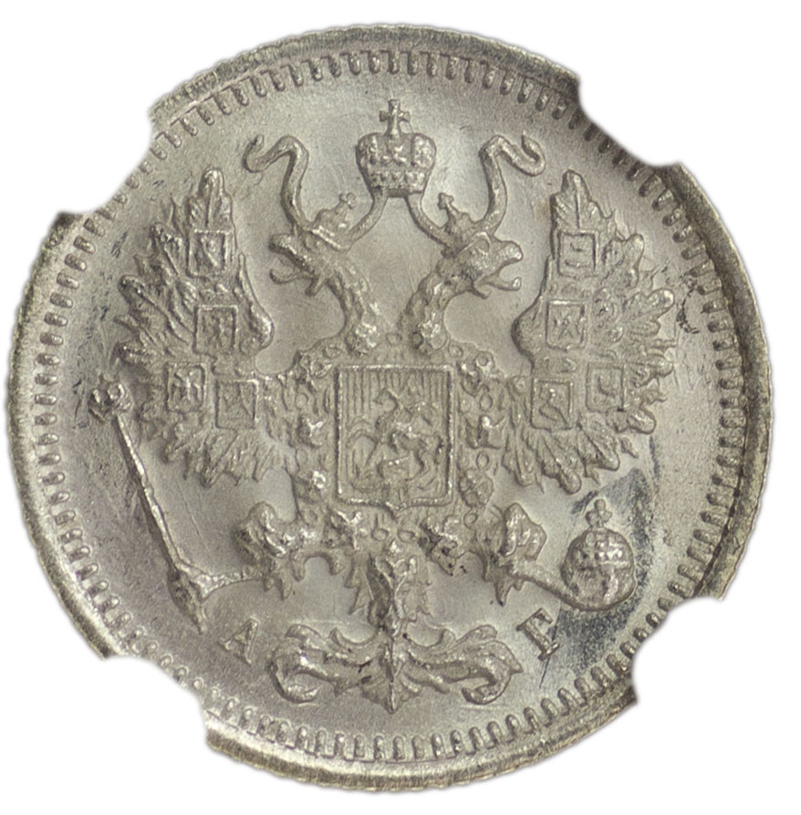 10 копеек 1894 года СПБ АГ