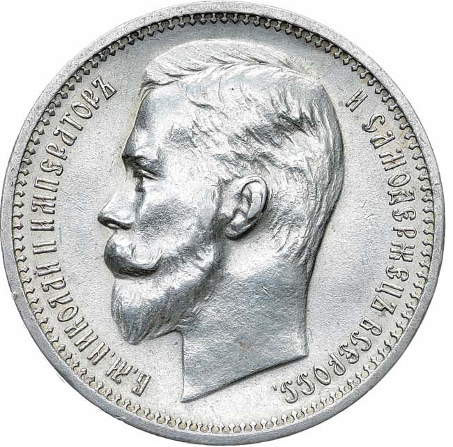 1 рубль 1912 года ЭБ